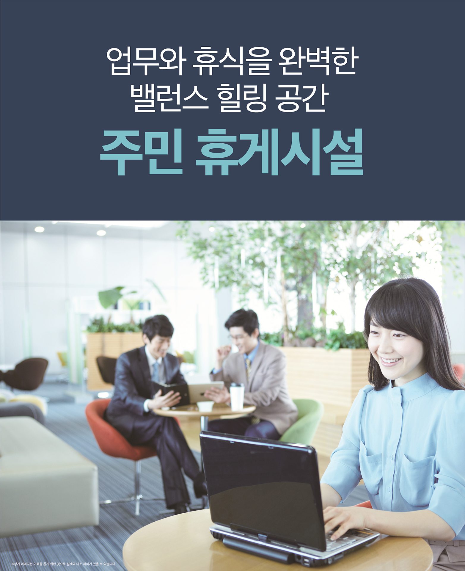 주민 휴게시설