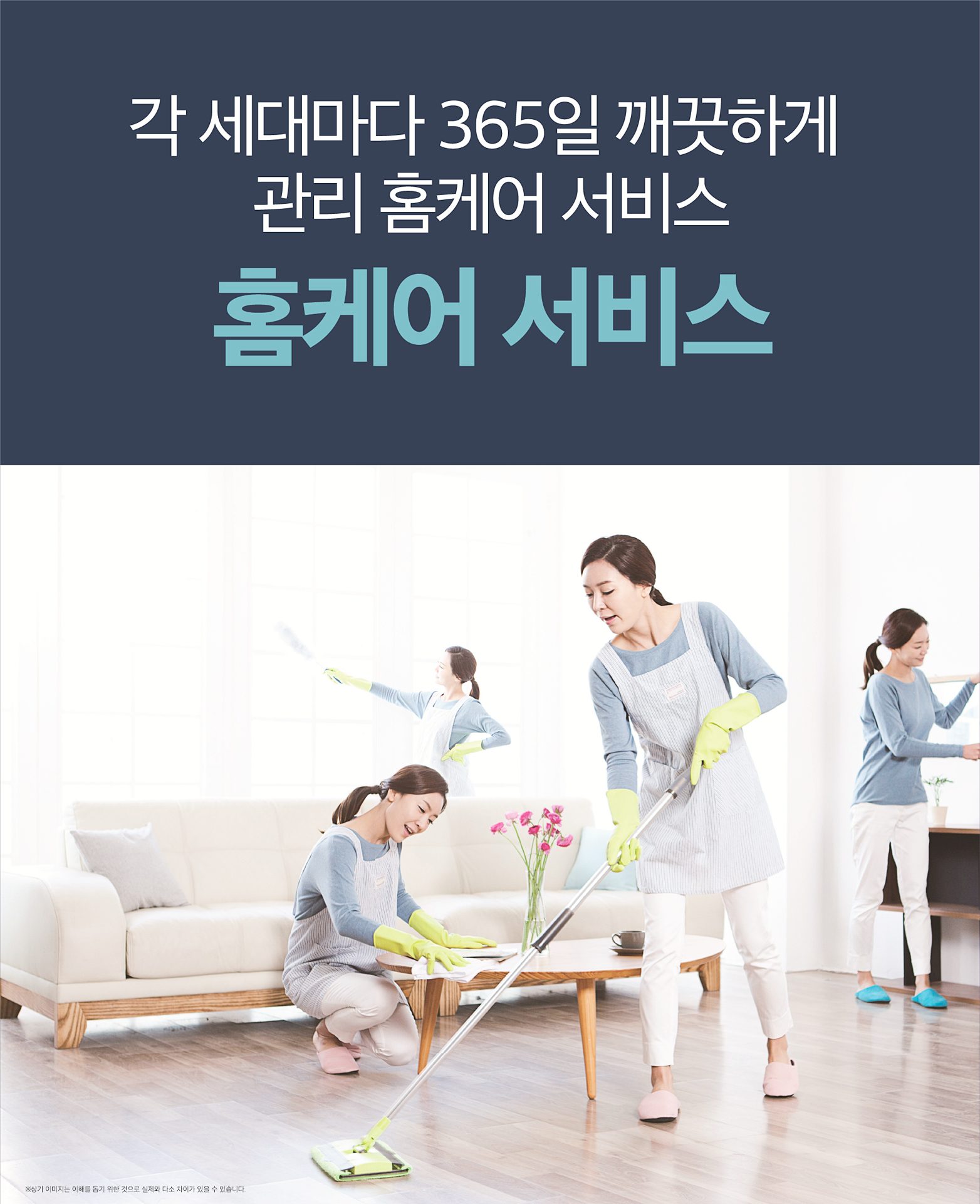 홈케어서비스